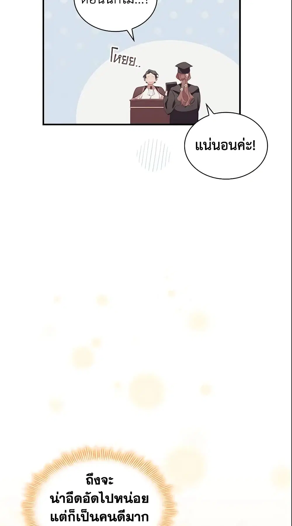 The Beloved Little Princess ตอนที่ 128 หน้า 20
