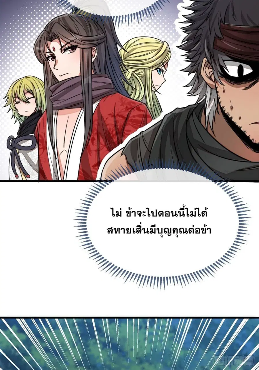 I’m Really Not the Son of Luck ตอนที่ 103 หน้า 38
