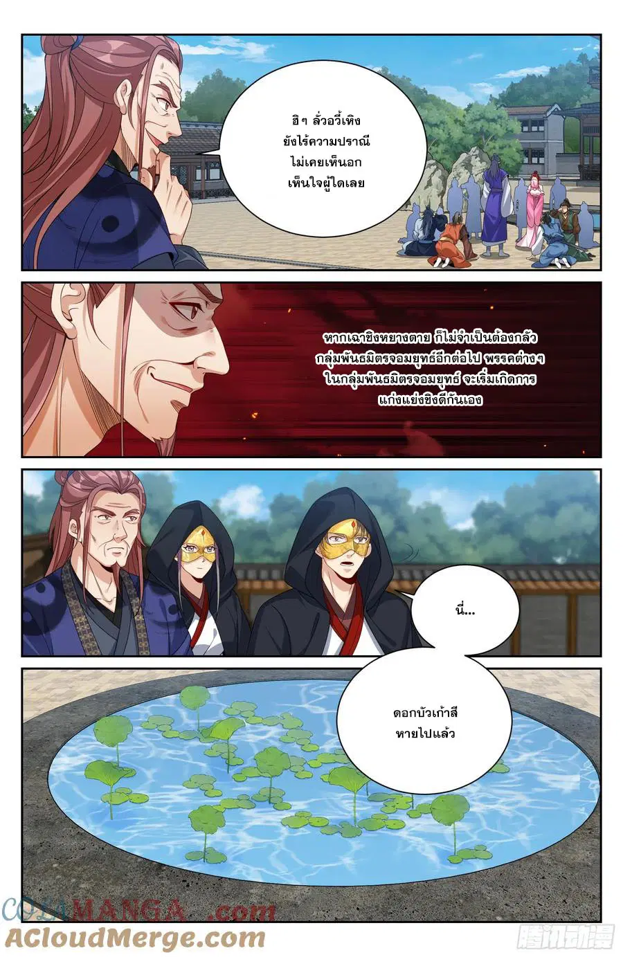 Nightwatcher ตอนที่ 510 หน้า 14