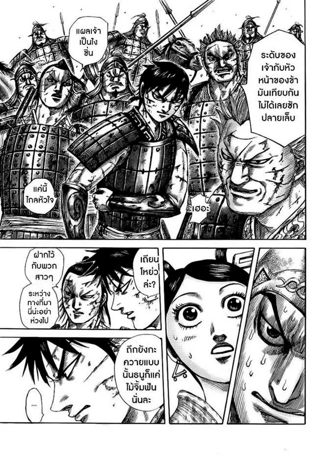 Kingdom ตอนที่ 429 หน้า 9
