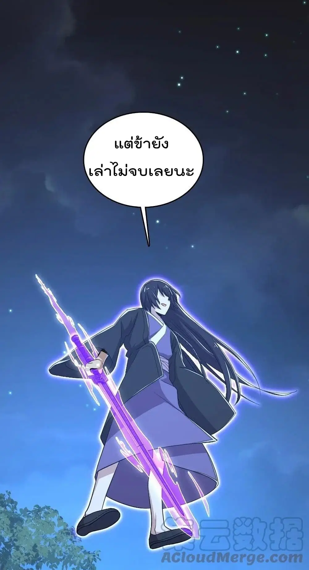 The Martial Emperor’s Life After Seclusion ตอนที่ 103 หน้า 35
