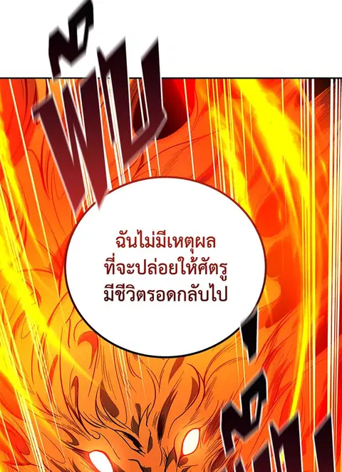 The Descent of the Demonic Master ตอนที่ 112 หน้า 88