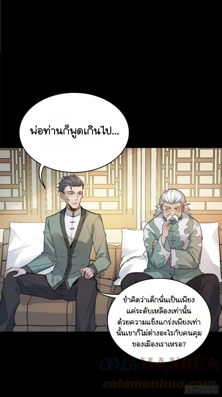 Legend of Star General ตอนที่ 99 หน้า 8