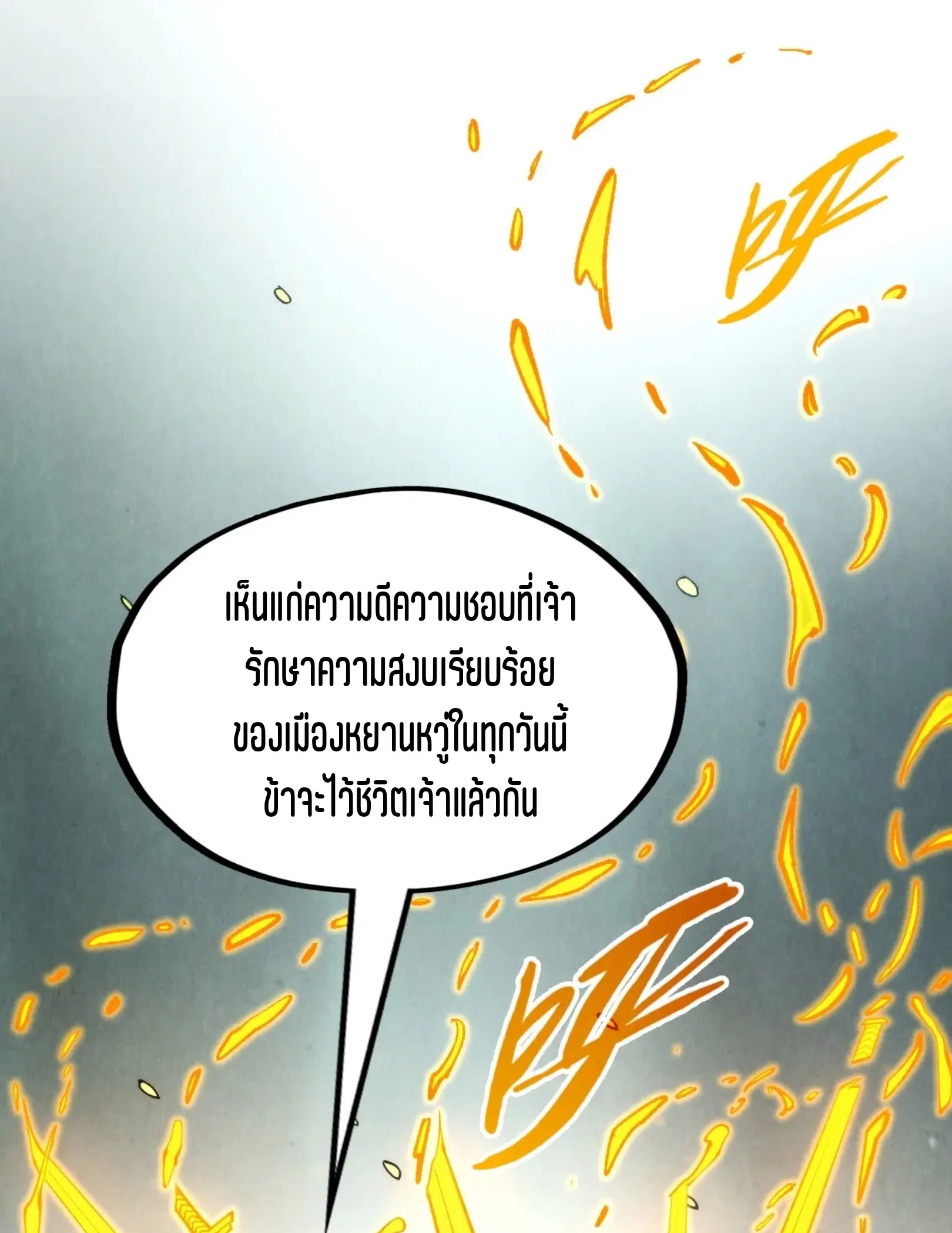 The Eternal Supreme ตอนที่ 252 หน้า 30