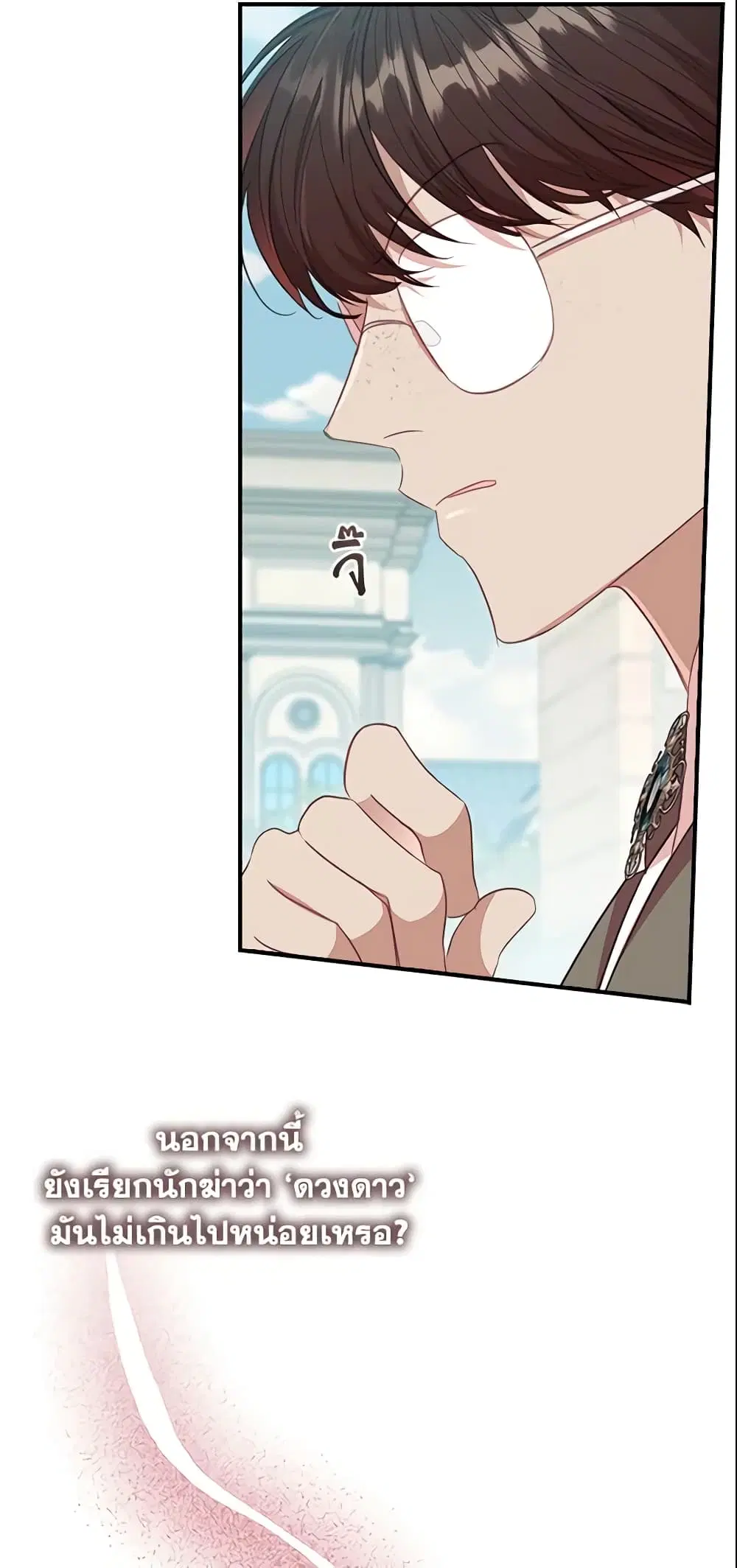 The Beloved Little Princess ตอนที่ 152 หน้า 15