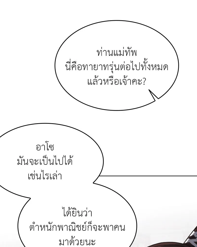 I Reincarnated As The Crazed Heir เกิดอีกทีเป็นว่าที่ประมุขลัทธิมาร ตอนที่ 99 หน้า 74
