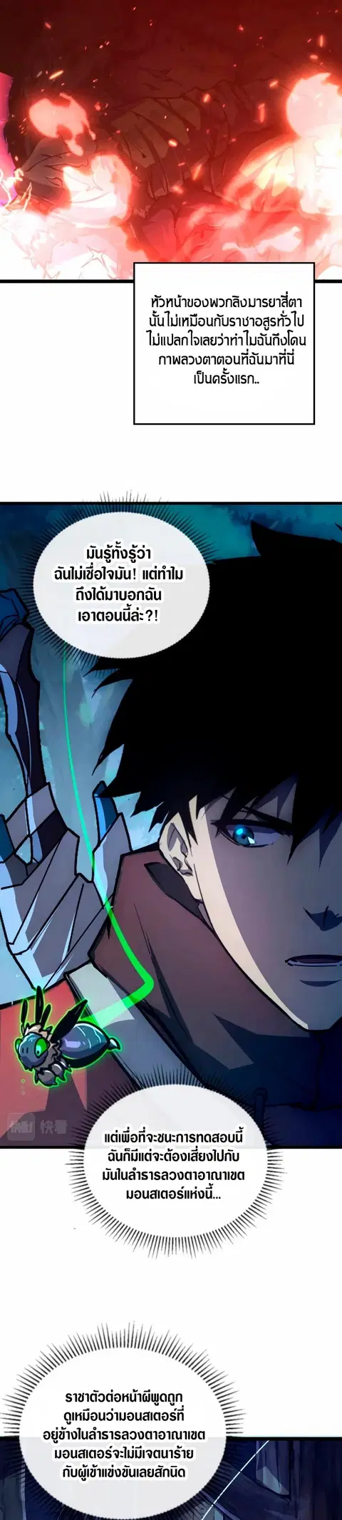 Rise From The Rubble ตอนที่ 151 หน้า 22