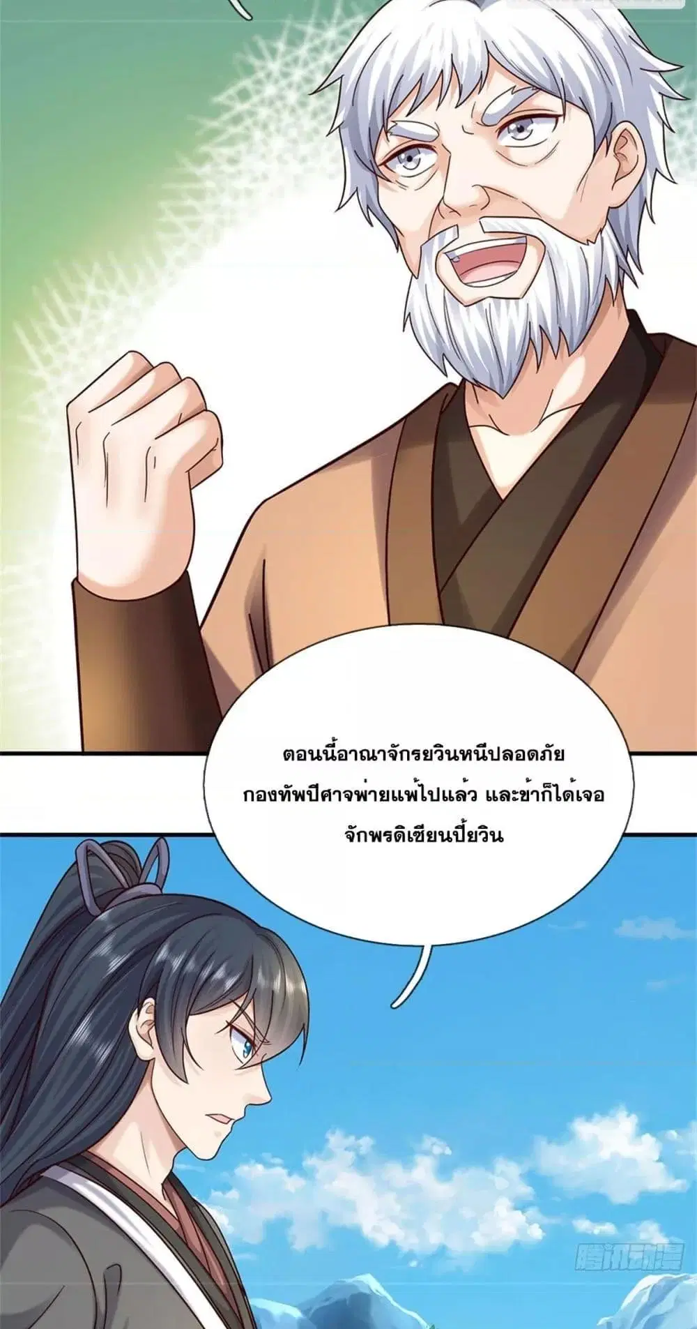 I Can Become A Sword God ตอนที่ 201 หน้า 21