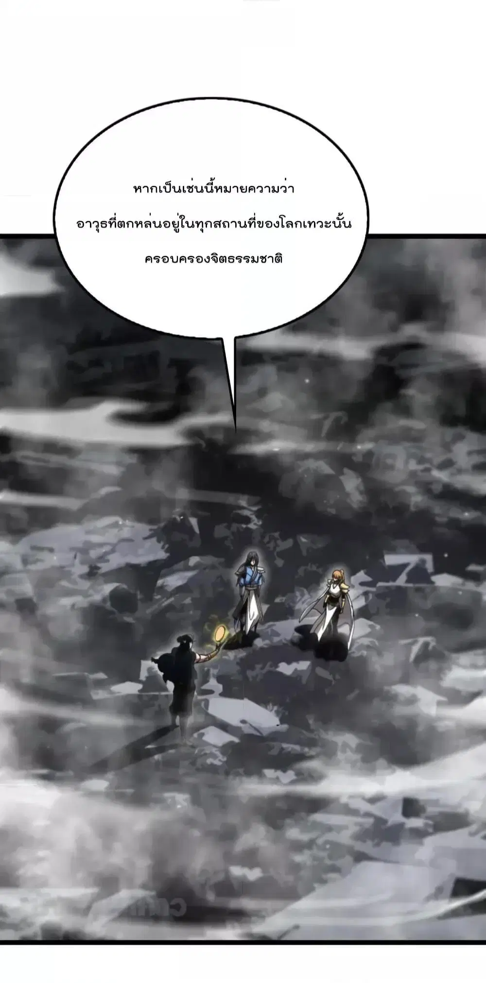 World’s Apocalypse Online ตอนที่ 175 หน้า 20