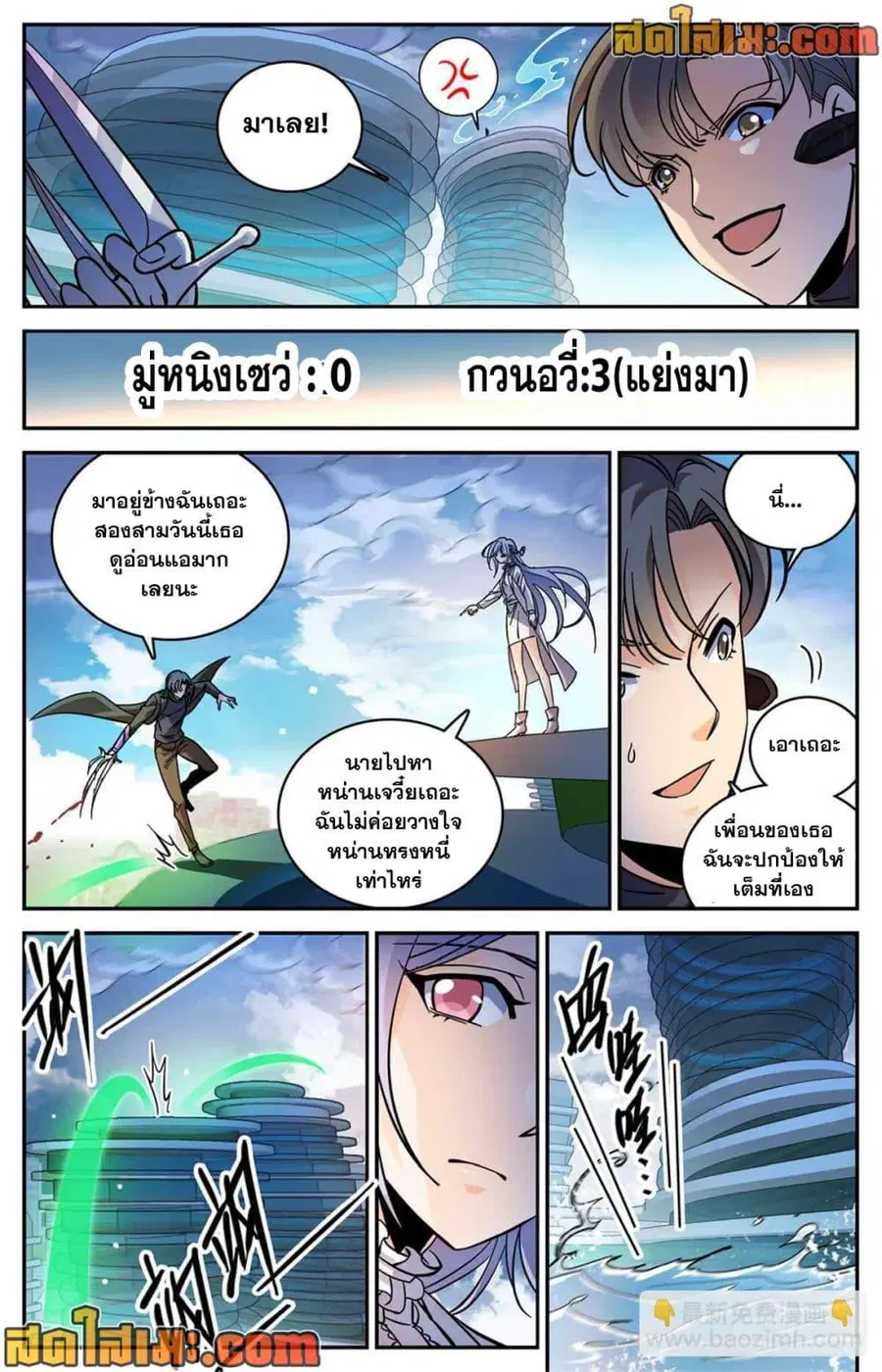 Versatile Mage ตอนที่ 519 หน้า 4