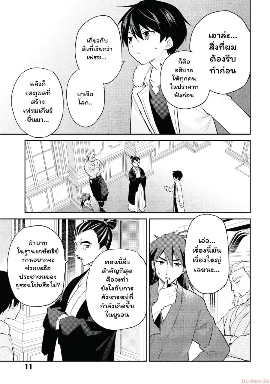 In Another World With My Smartphone ตอนที่ 77 หน้า 10