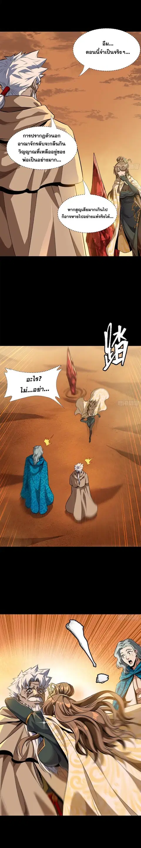 Legend of Star General ตอนที่ 157 หน้า 6