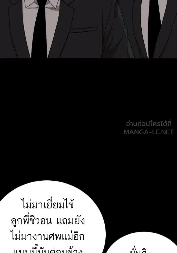 Bad Guy ตอนที่ 273 หน้า 101
