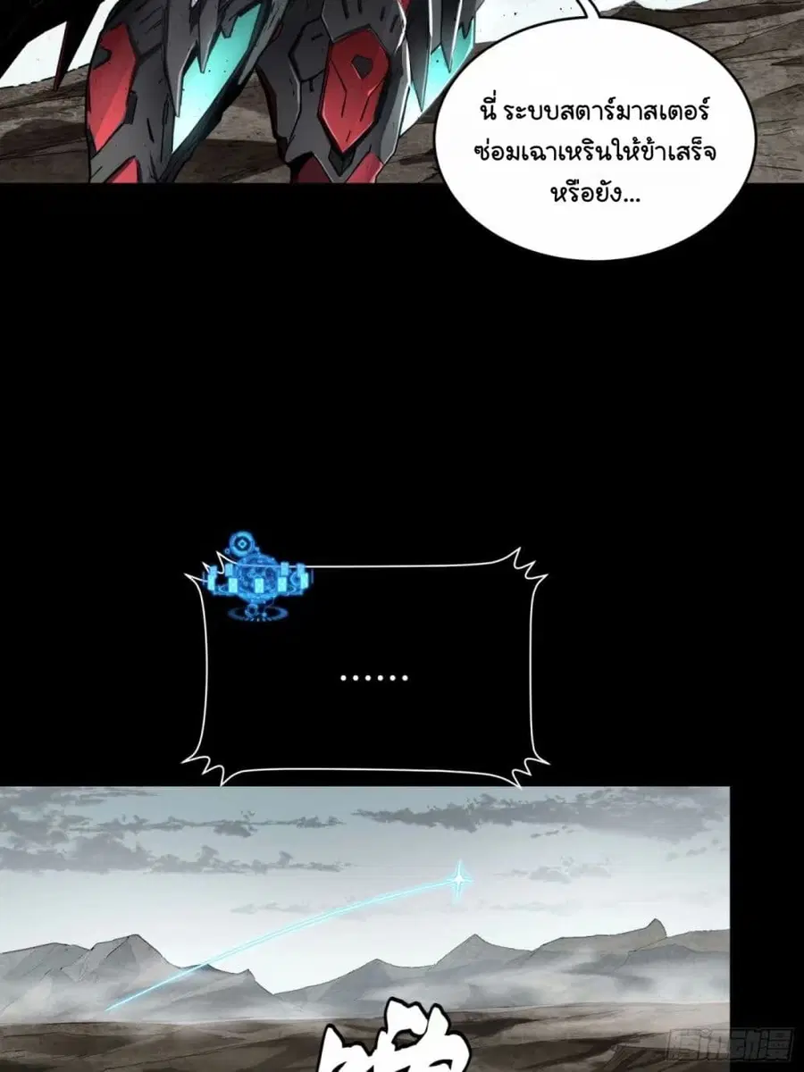 Legend of Star General ตอนที่ 111 หน้า 73
