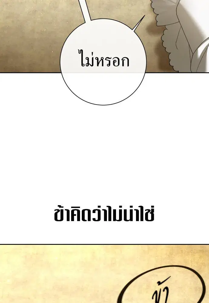 Your Throne ตอนที่ 200 หน้า 166
