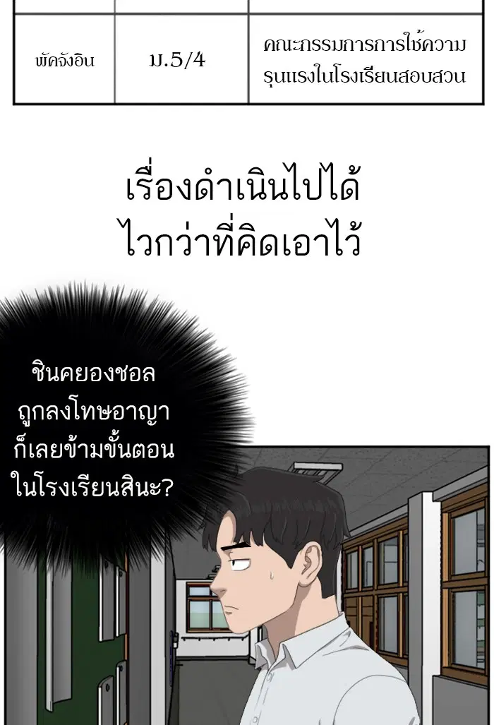 Bad Guy ตอนที่ 45 หน้า 78