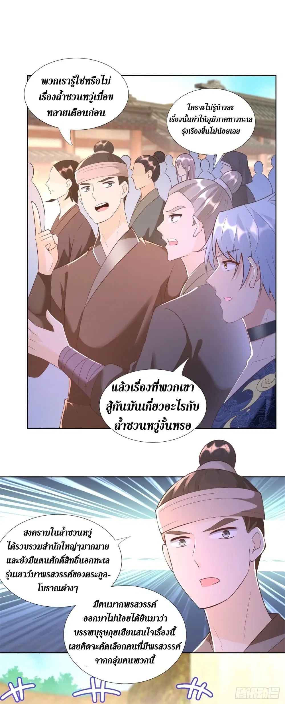 Zhi Zun Chong Sheng ตอนที่ 158 หน้า 4