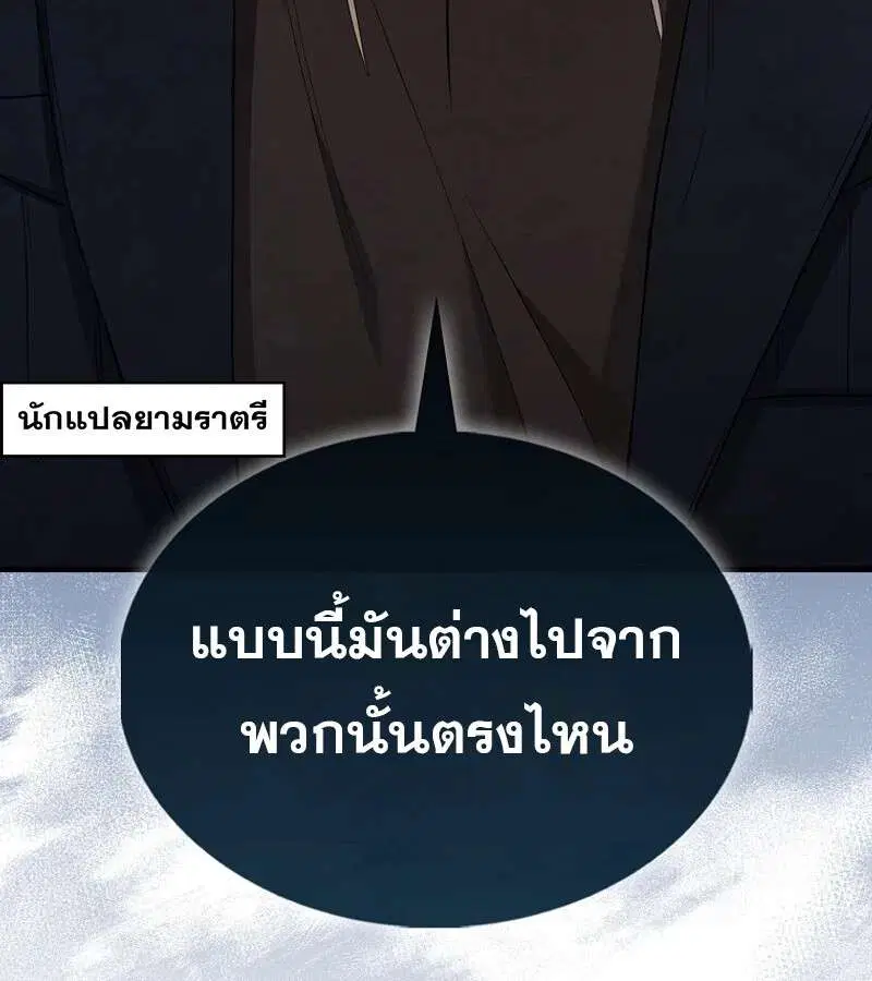 Mightiest Melee Magician สุดยอดจอมเวทย์สายประชิด ตอนที่ 49 หน้า 52