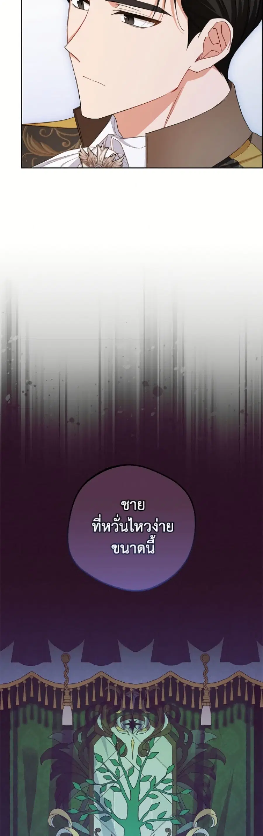 The Villainess Is Shy In Receiving Love – นางร้ายขี้อายเมื่อได้รับความรัก ตอนที่ 99 หน้า 27