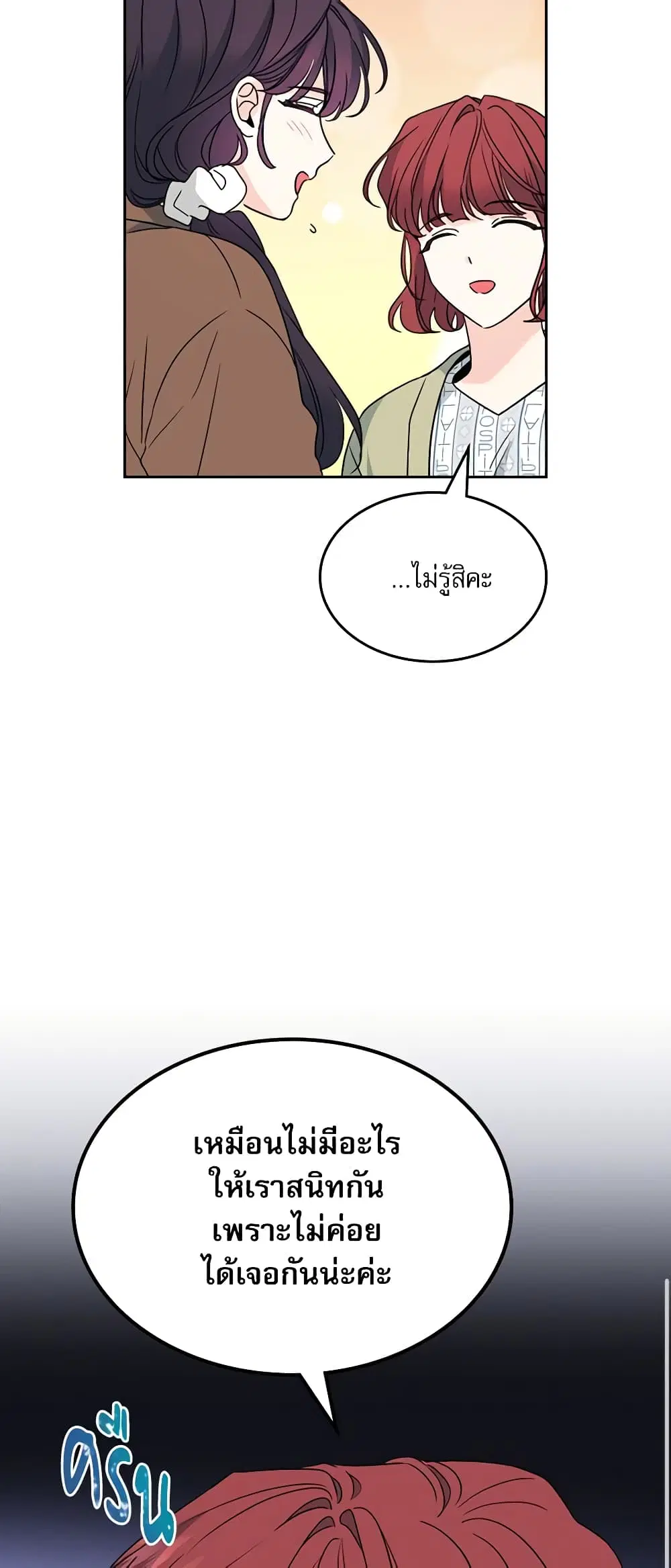 My Life as an Internet Novel ตอนที่ 200 หน้า 7