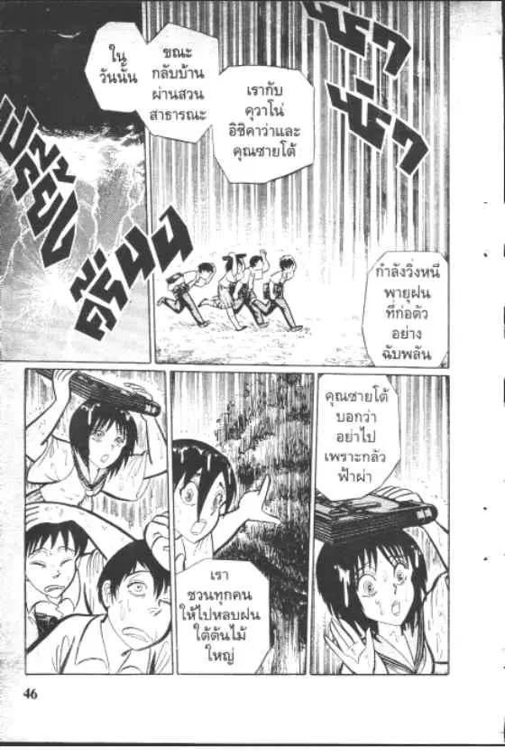Gakkou Kaidan ตอนที่ 77 หน้า 4