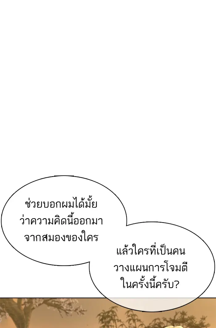 How to Fight ตอนที่ 48 หน้า 98