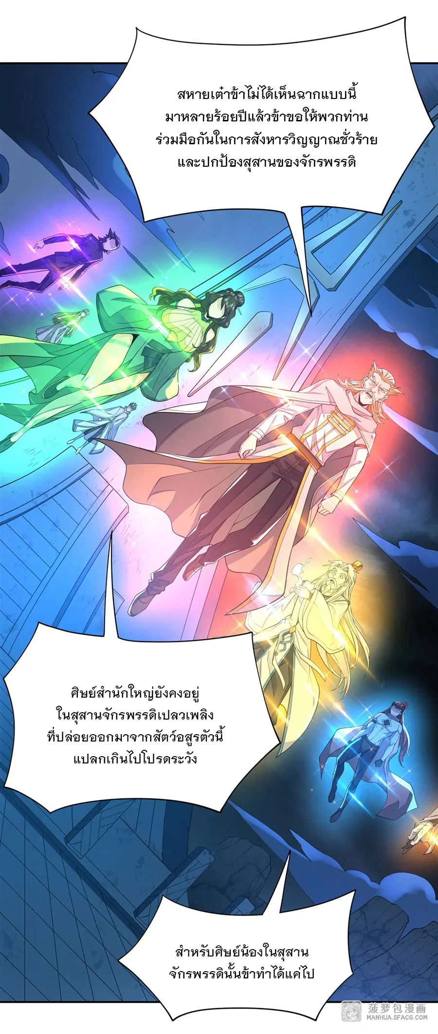 My Female Disciples are all Future Masters of the Heavens ตอนที่ 7 หน้า 37