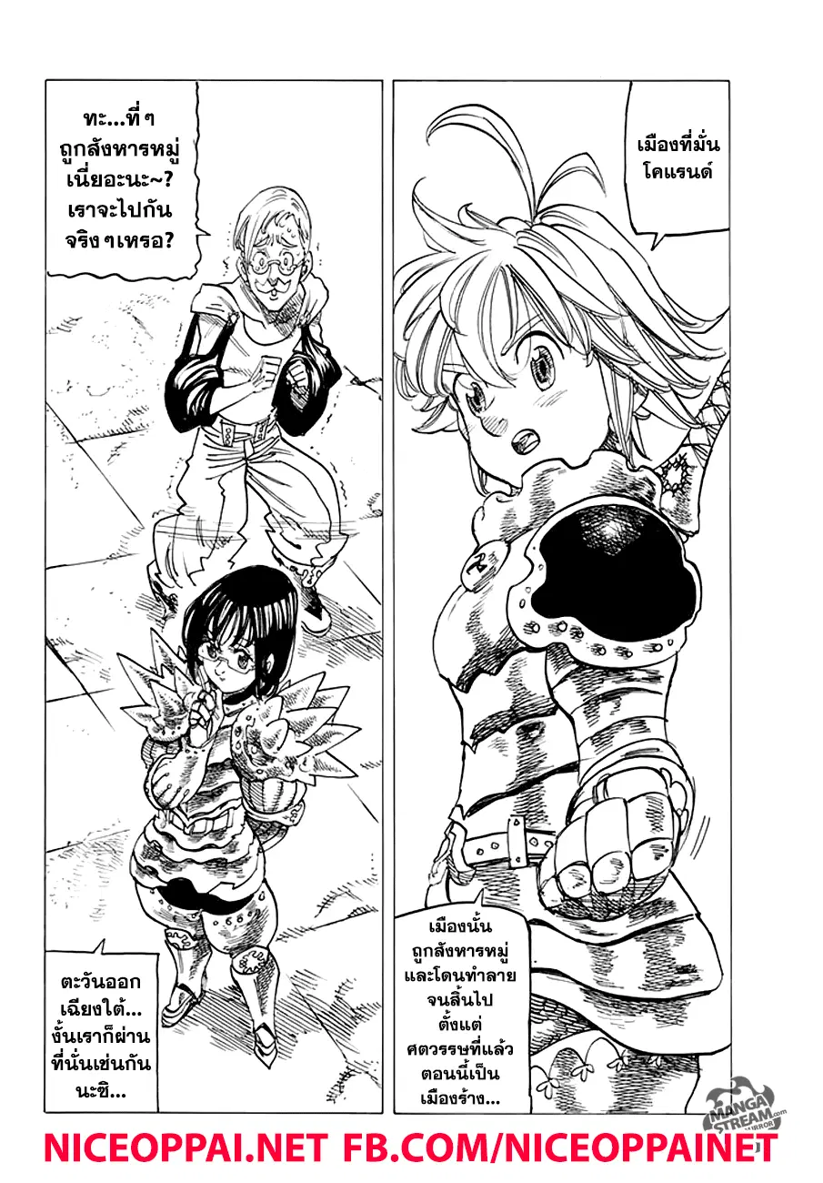 Nanatsu no Taizai ตอนที่ 222 หน้า 16