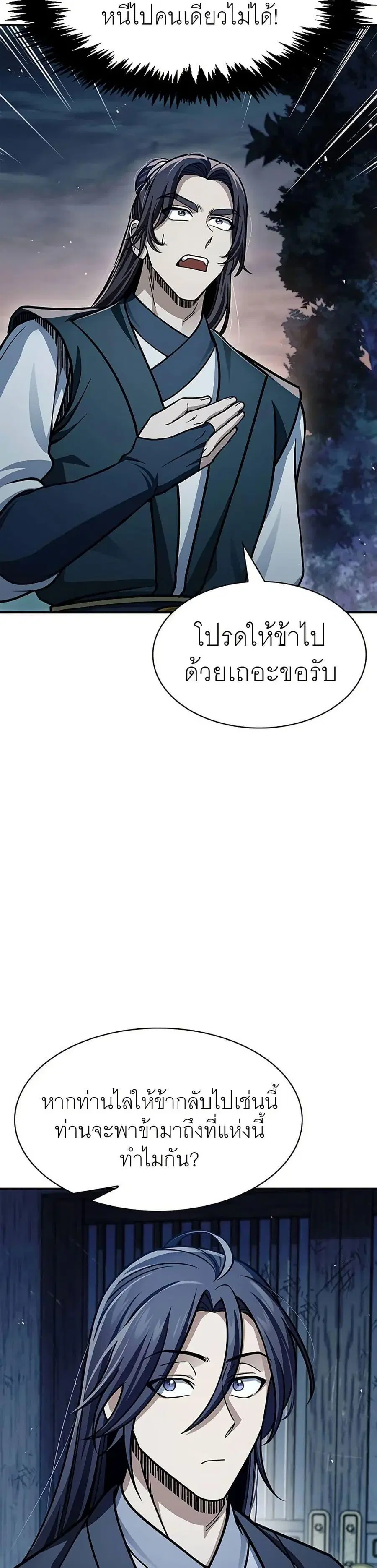Heavenly Grand Archive’s Young Master ตอนที่ 57 หน้า 14