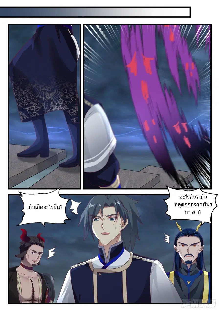 Martial Peak ตอนที่ 757 หน้า 8