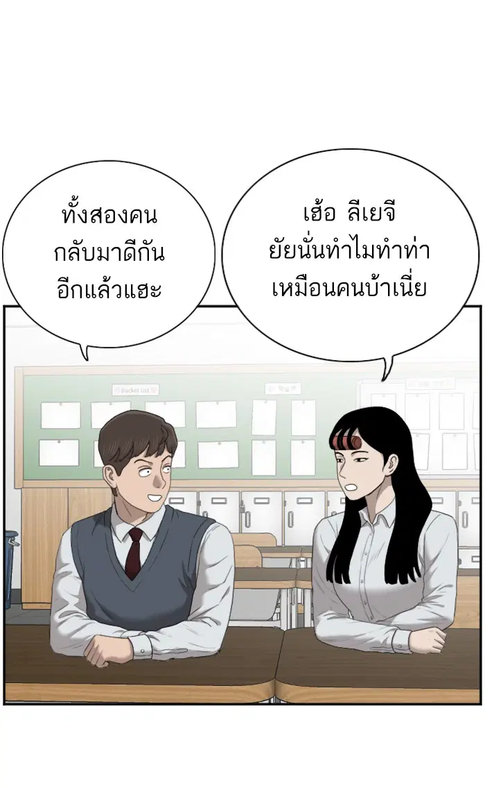 Bad Guy ตอนที่ 55 หน้า 23