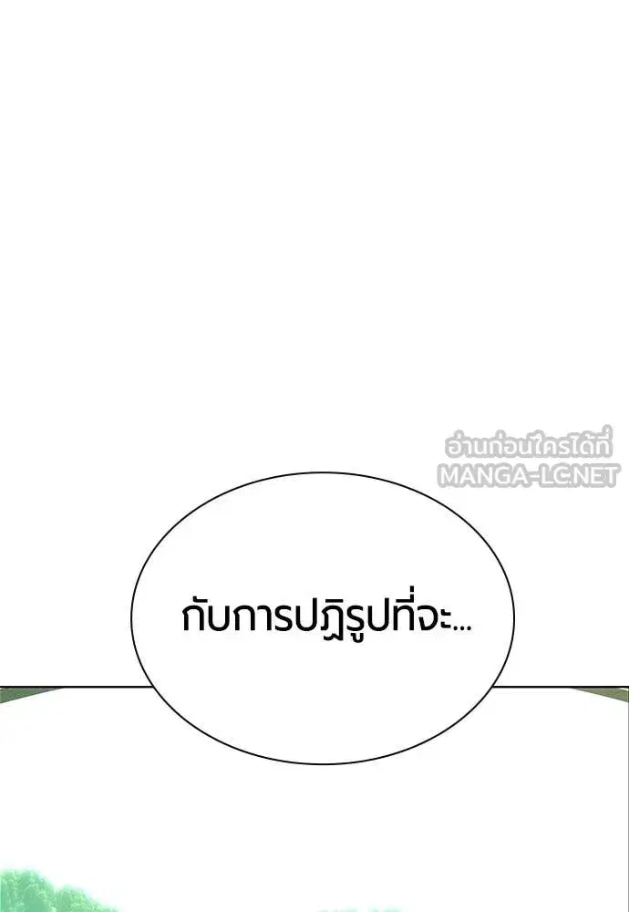 Jungle Juice ตอนที่ 176 หน้า 101