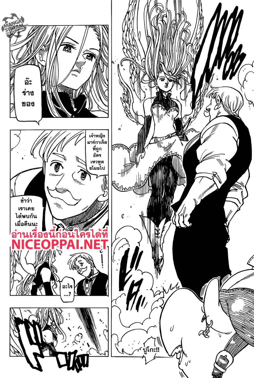 Nanatsu no Taizai ตอนที่ 253 หน้า 10