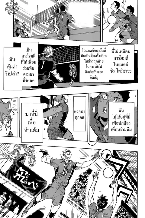 Haikyuu!! ตอนที่ 283 หน้า 17
