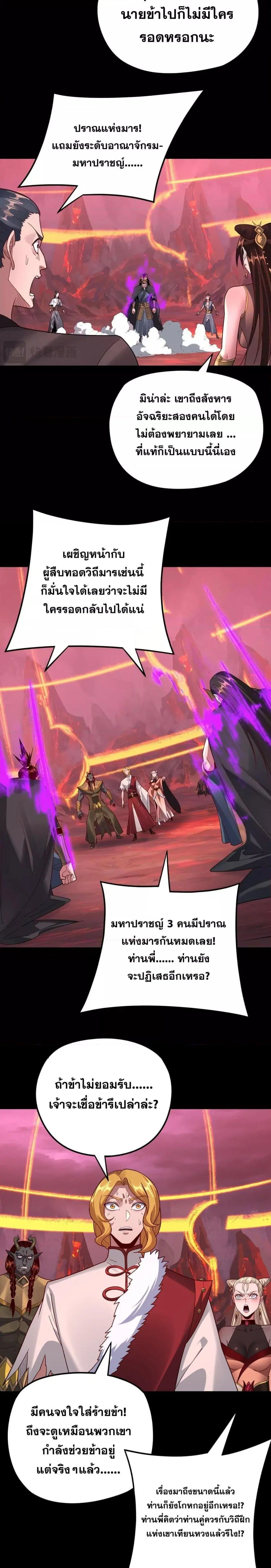 Villain is here ตอนที่ 123 หน้า 11