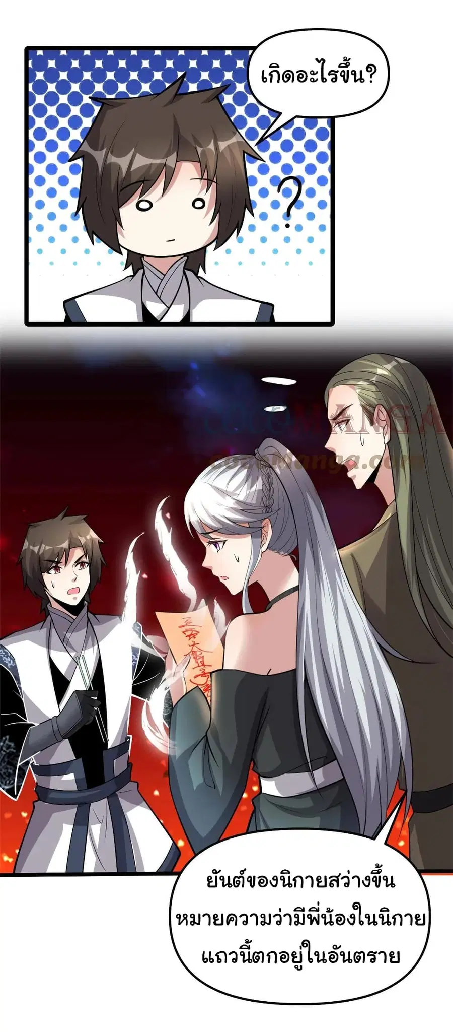 I might be A Fake Fairy ตอนที่ 249 หน้า 16