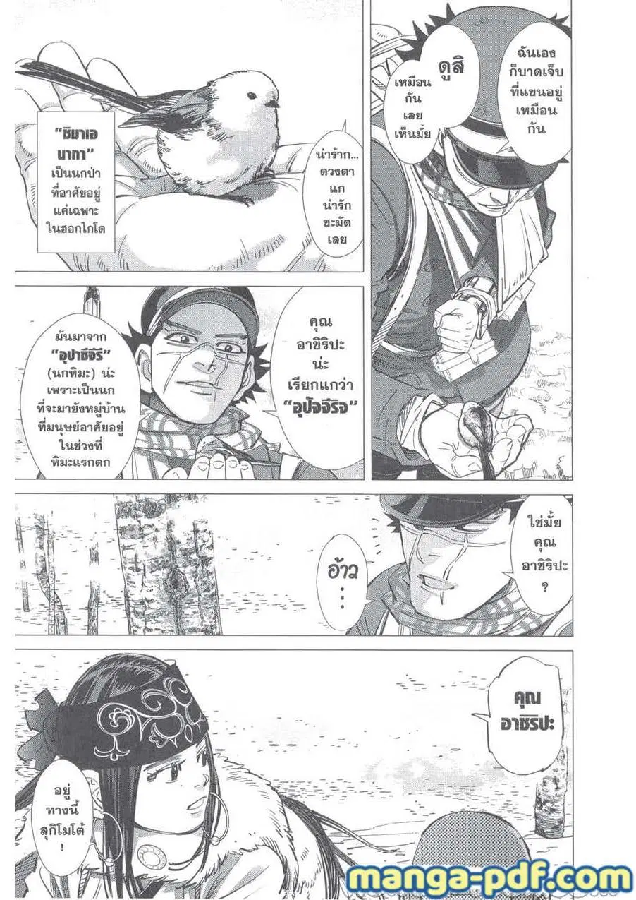Golden Kamuy ตอนที่ 228 หน้า 2