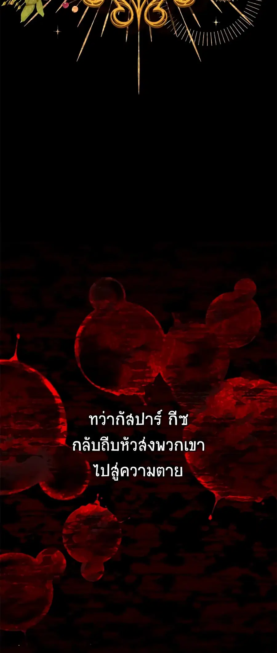The Soulless Duchess ตอนที่ 100 หน้า 13