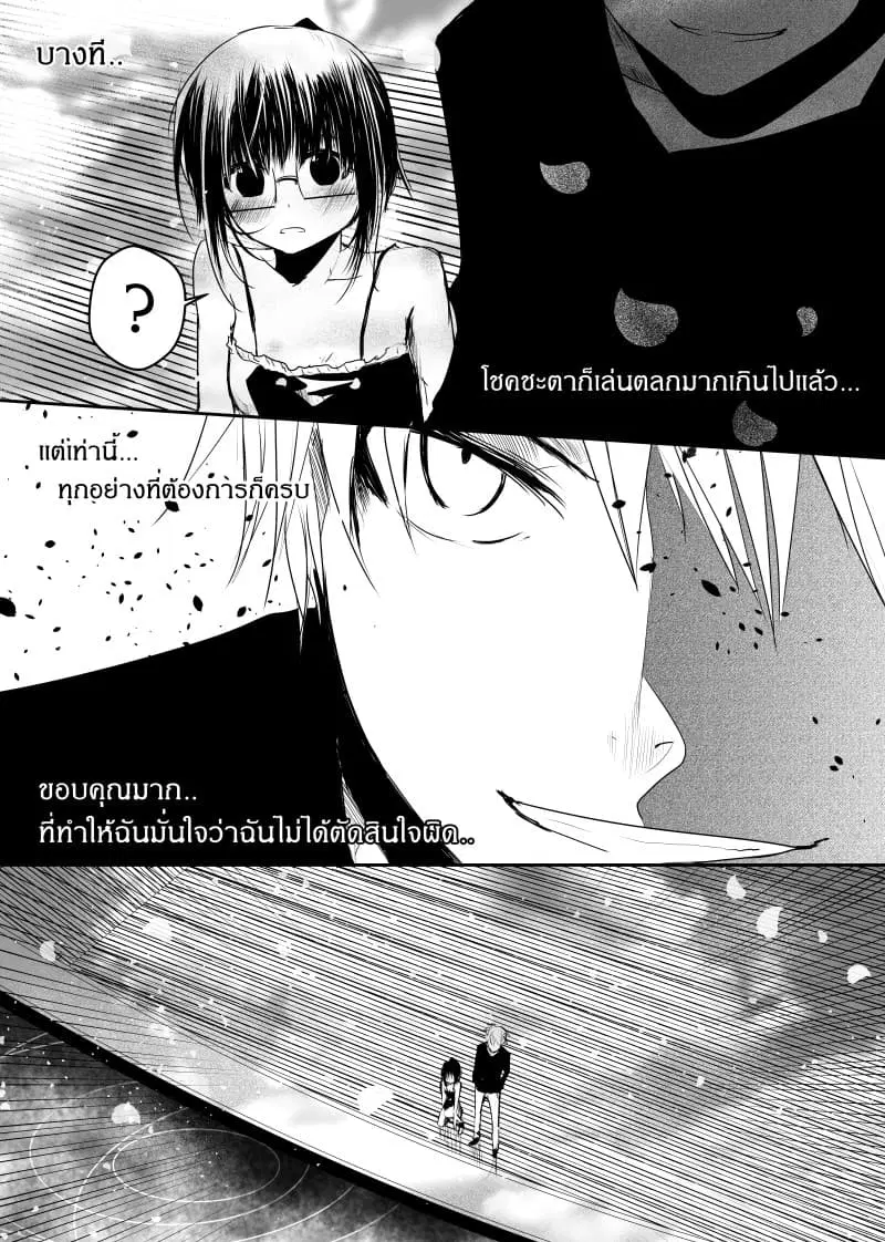 Path A waY ตอนที่ 53 หน้า 19