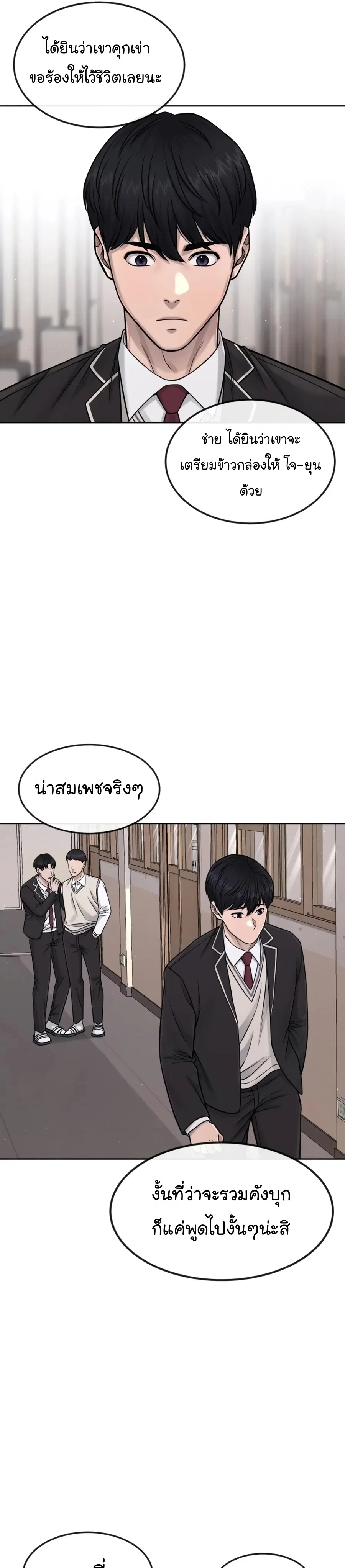 Quest Supremacy ตอนที่ 76 หน้า 32