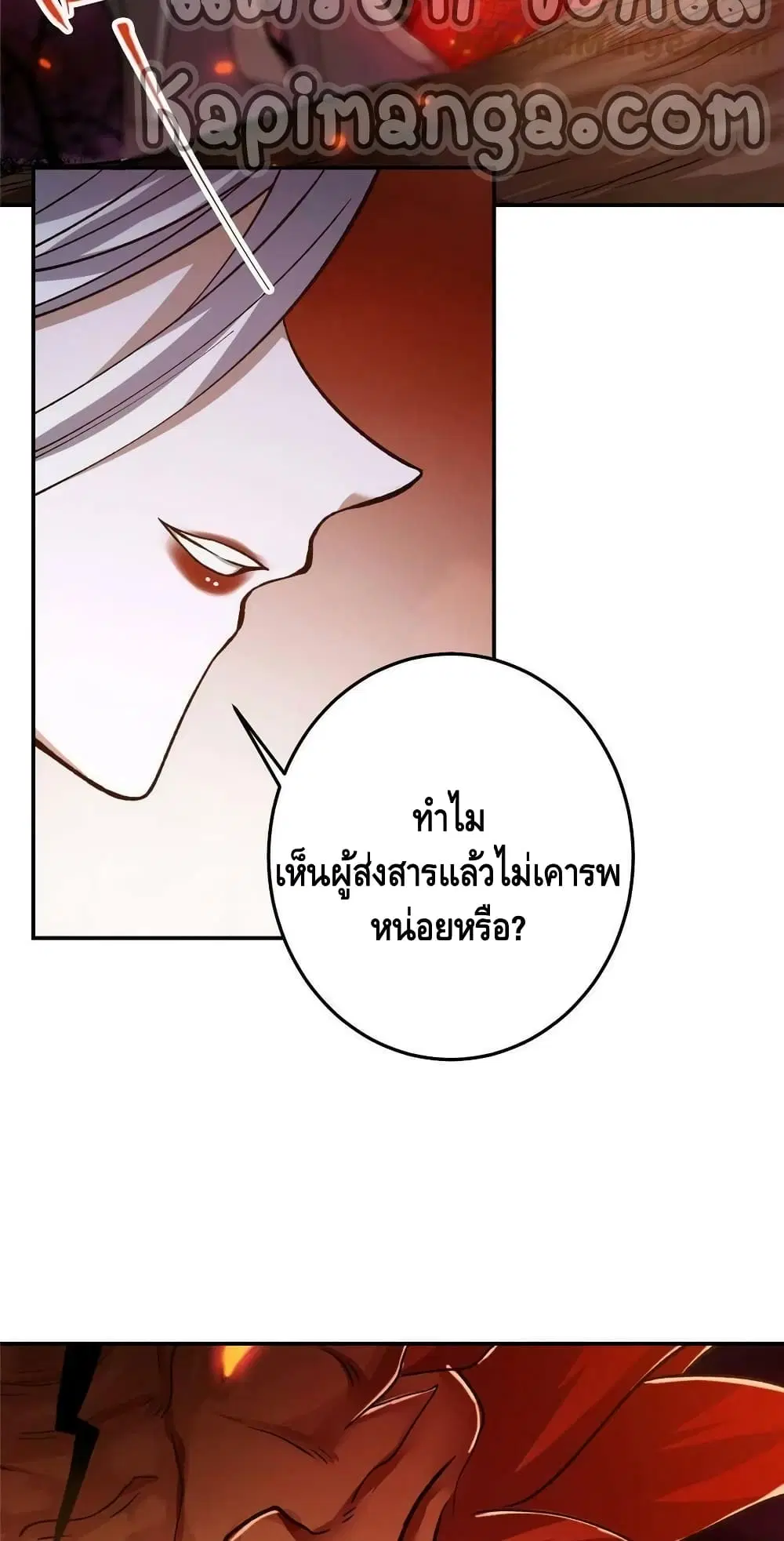 Keep A Low Profile ตอนที่ 148 หน้า 12