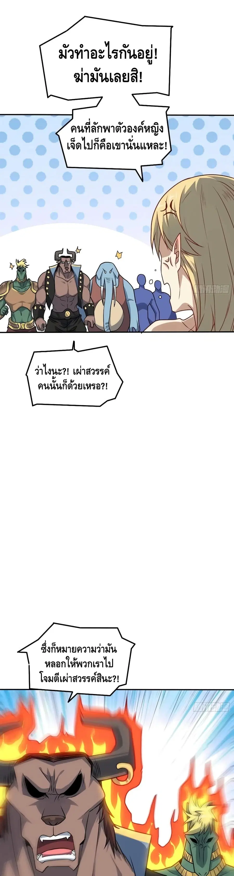 High Energy Strikes ตอนที่ 129 หน้า 5