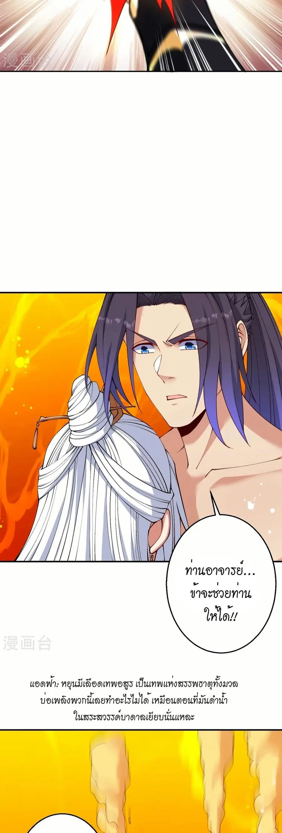 Against the Gods ตอนที่ 595 หน้า 26