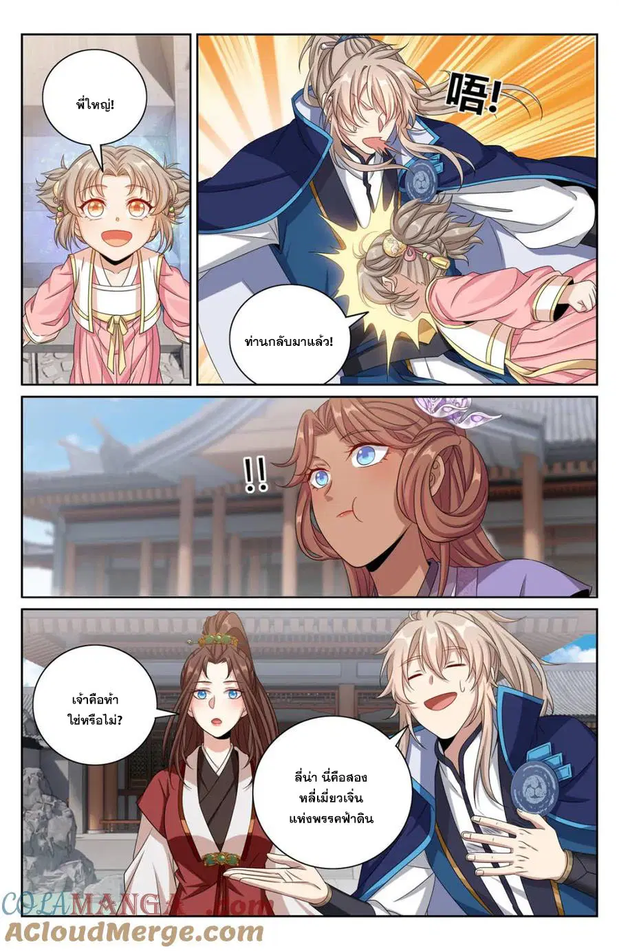 Nightwatcher ตอนที่ 409 หน้า 12