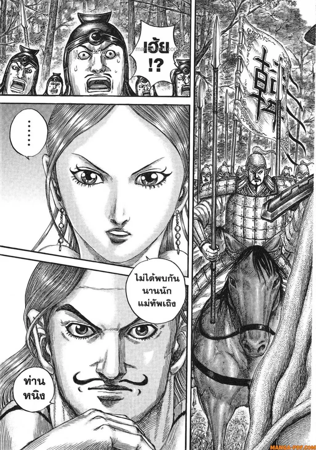 Kingdom ตอนที่ 818 หน้า 19