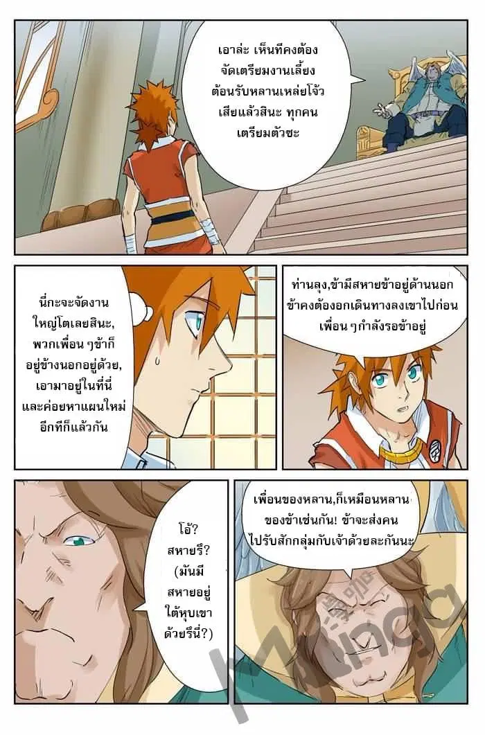 Tales of Demons and Gods ตอนที่ 154 หน้า 8