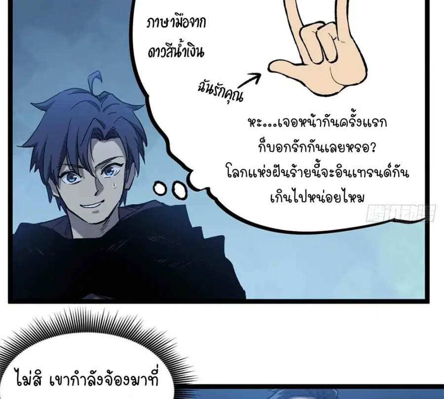 Gatekeeper Of The Boundless World ตอนที่ 20 หน้า 21