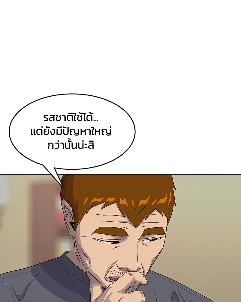 Kitchen Soldier ตอนที่ 138 หน้า 20