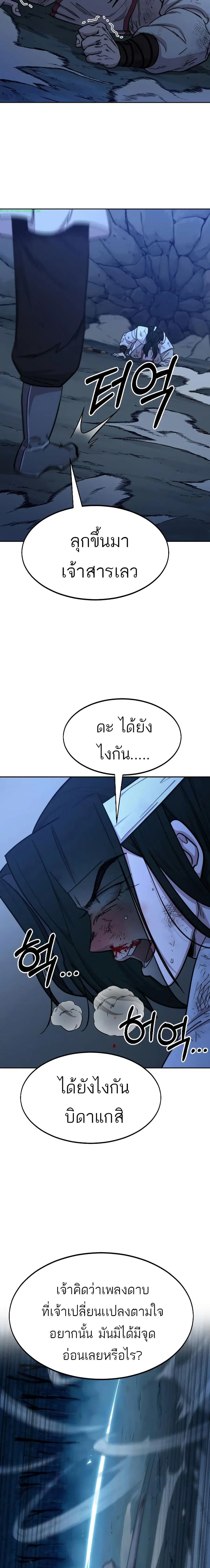 Return of the Mount Hua Sect ตอนที่ 49 หน้า 10