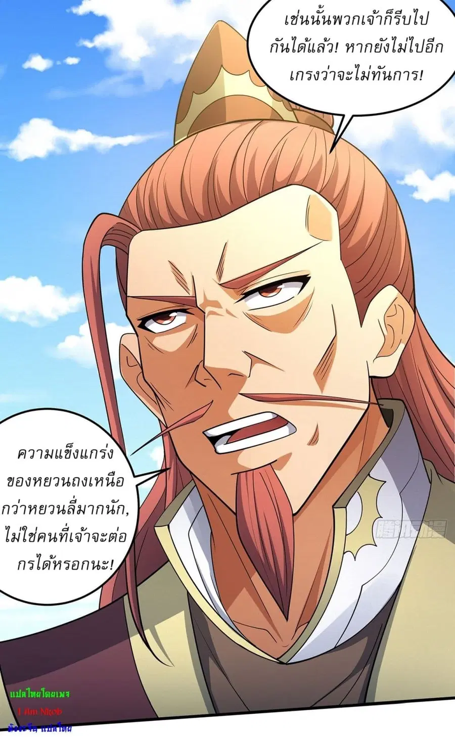 God of Martial Arts ตอนที่ 681 หน้า 17